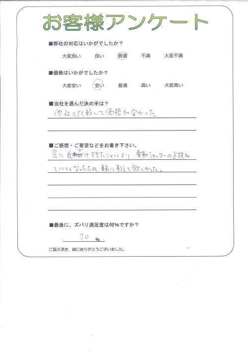 工事の感想を聞かせてください。
