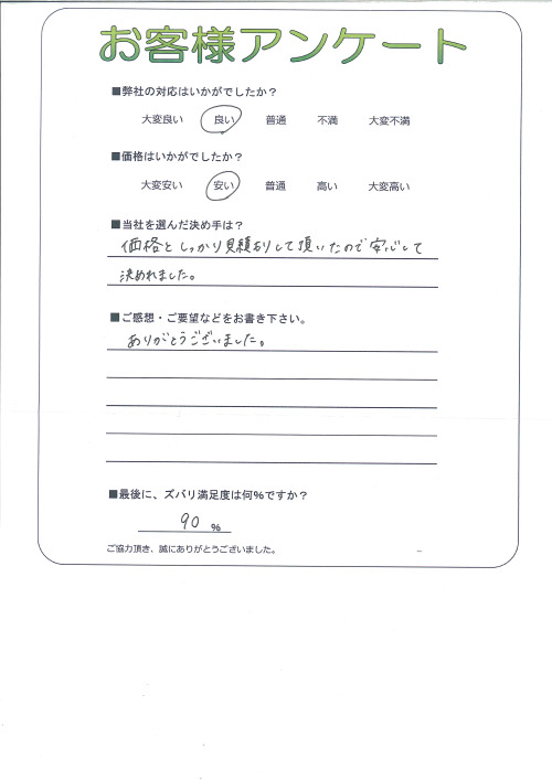 工事の感想を聞かせてください。