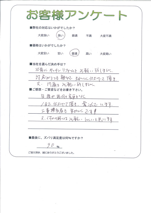 工事の感想を聞かせてください。