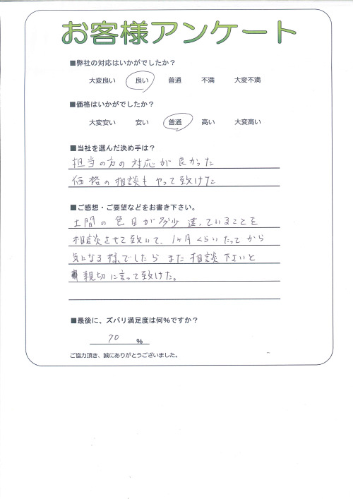 工事の感想を聞かせてください。