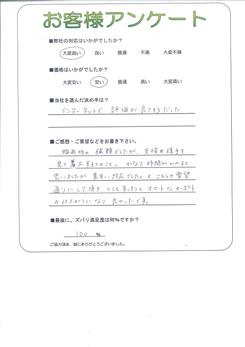 工事の感想を聞かせてください。