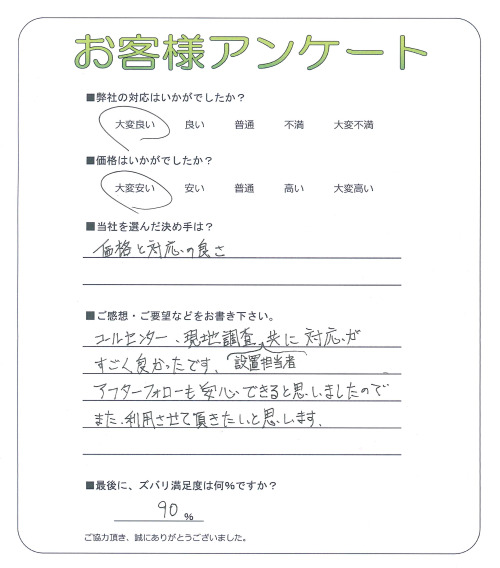 工事の感想を聞かせてください。