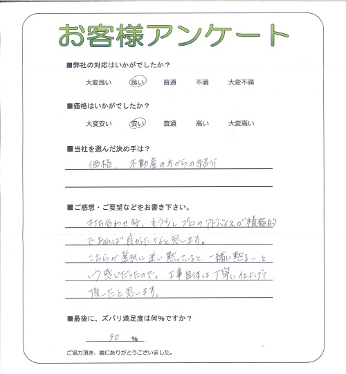 工事の感想を聞かせてください。