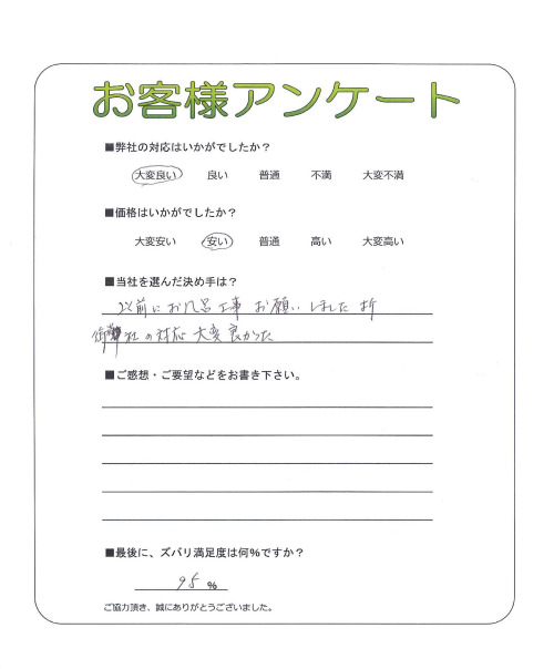工事の感想を聞かせてください。