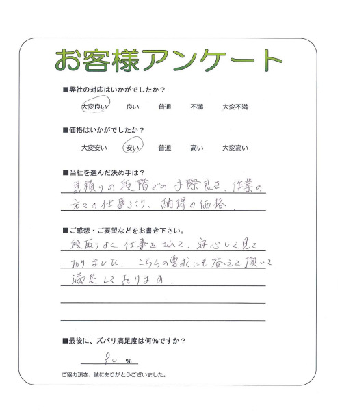 工事の感想を聞かせてください。