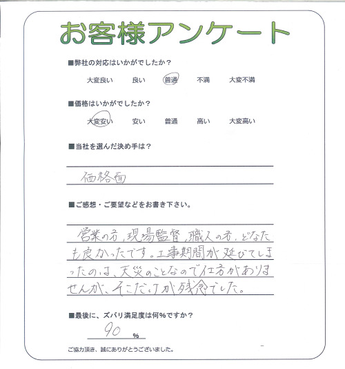 工事の感想を聞かせてください。