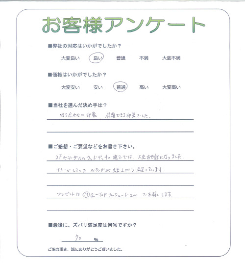 工事の感想を聞かせてください。