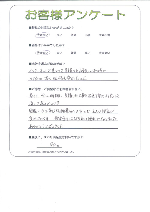 工事の感想を聞かせてください。