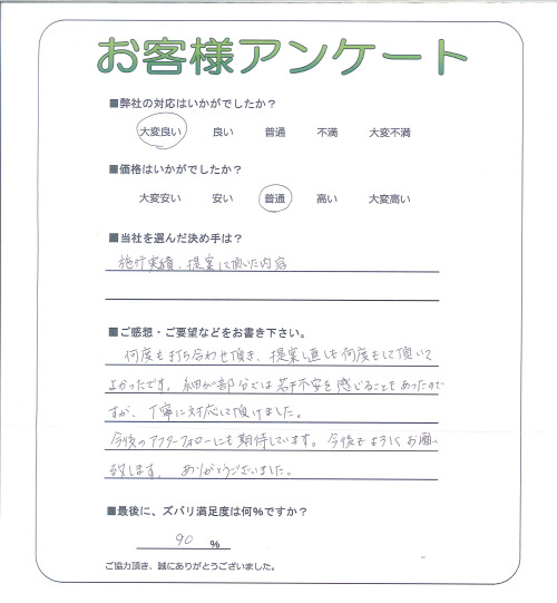 工事の感想を聞かせてください。