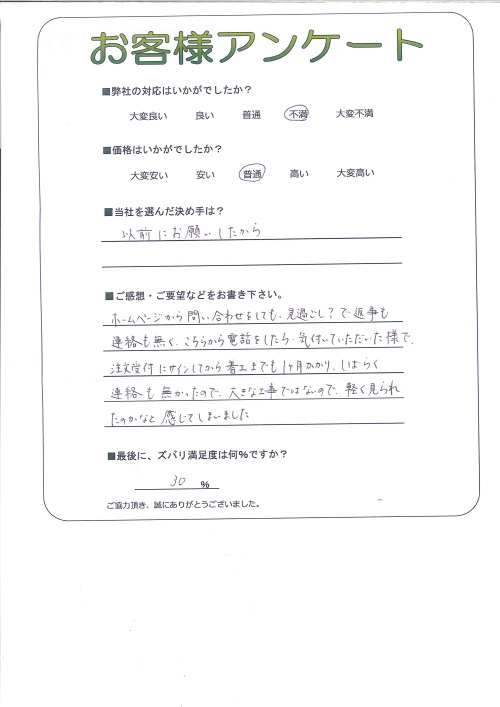 工事の感想を聞かせてください。