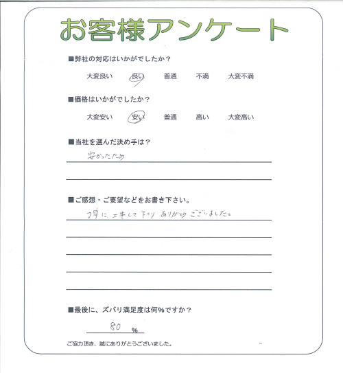 工事の感想を聞かせてください。