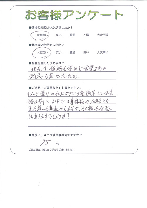 工事の感想を聞かせてください。