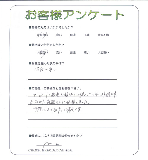 工事の感想を聞かせてください。