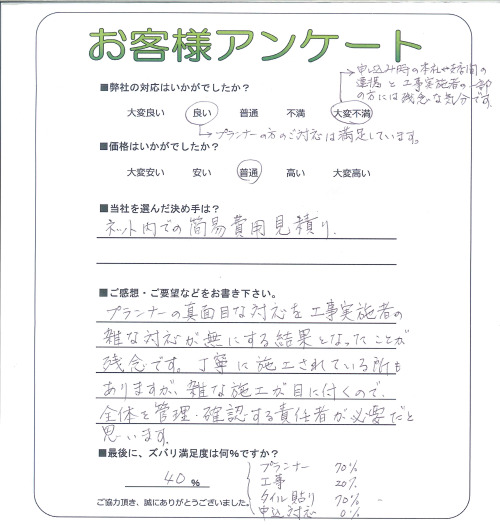 工事の感想を聞かせてください。