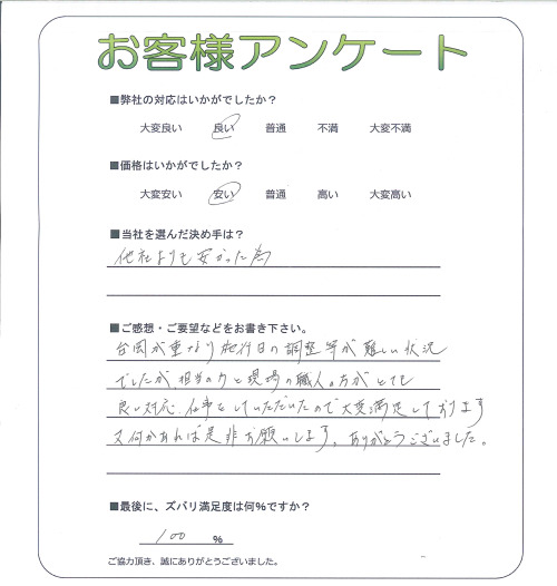工事の感想を聞かせてください。