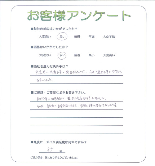 工事の感想を聞かせてください。