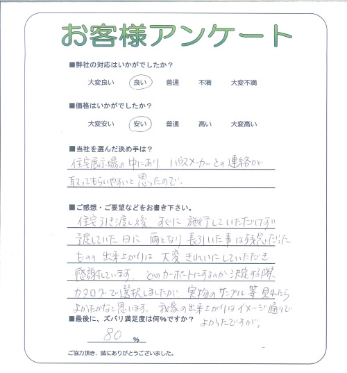 工事の感想を聞かせてください。