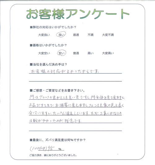 工事の感想を聞かせてください。