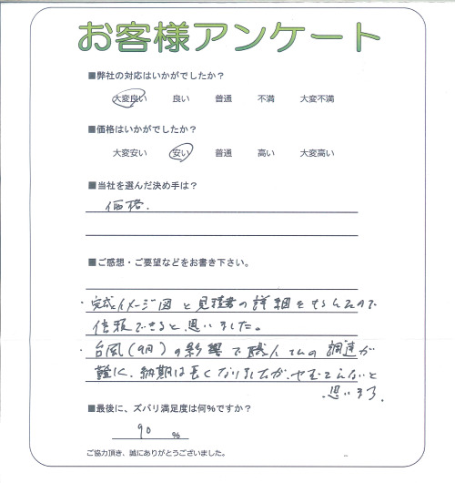 工事の感想を聞かせてください。