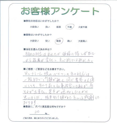 工事の感想を聞かせてください。