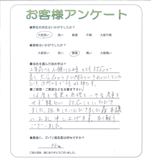工事の感想を聞かせてください。