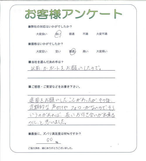 工事の感想を聞かせてください。