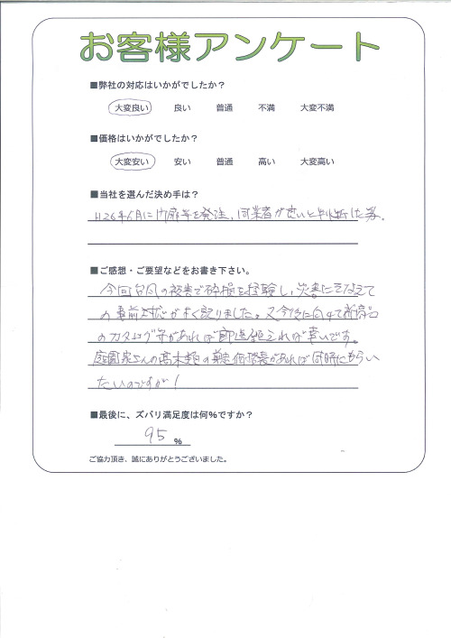 工事の感想を聞かせてください。