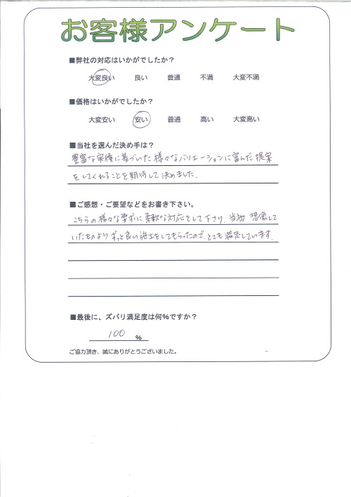 工事の感想を聞かせてください。