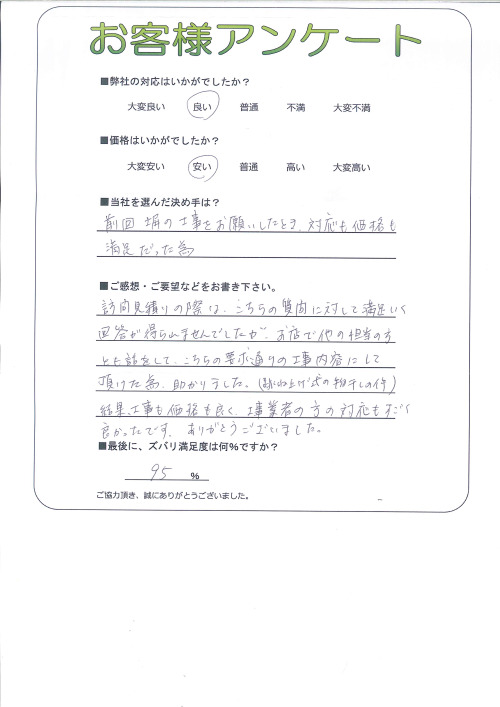 工事の感想を聞かせてください。