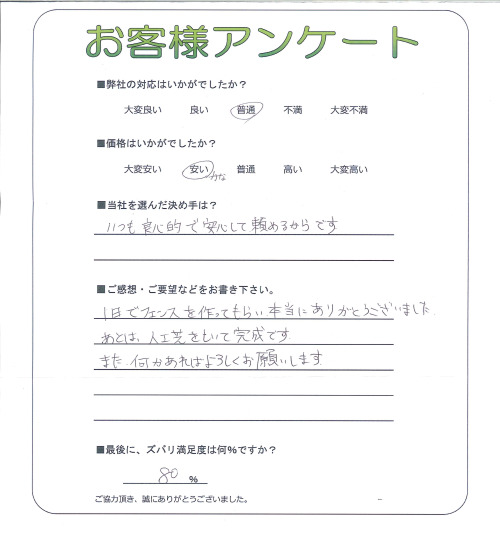 工事の感想を聞かせてください。