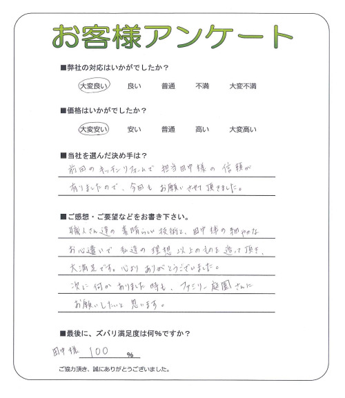 工事の感想を聞かせてください。