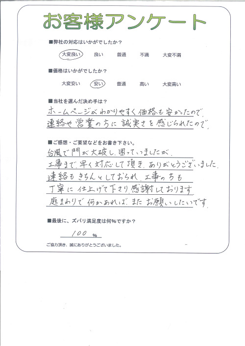 工事の感想を聞かせてください。