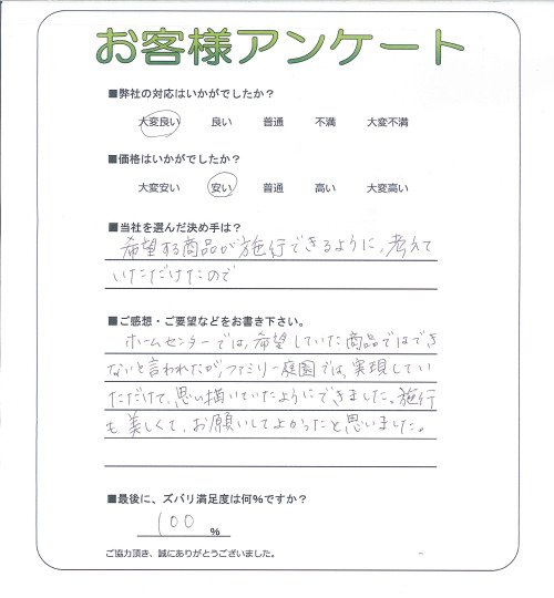 工事の感想を聞かせてください。