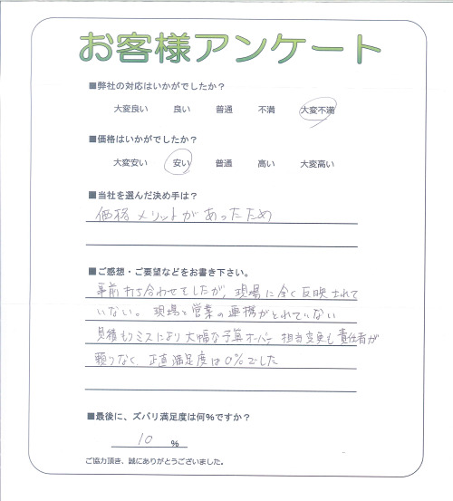 工事の感想を聞かせてください。