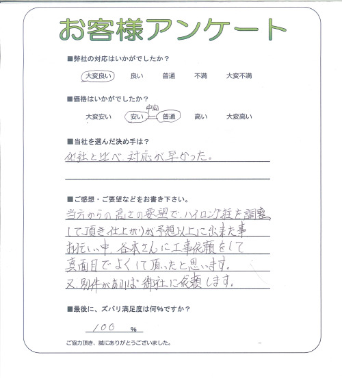 工事の感想を聞かせてください。