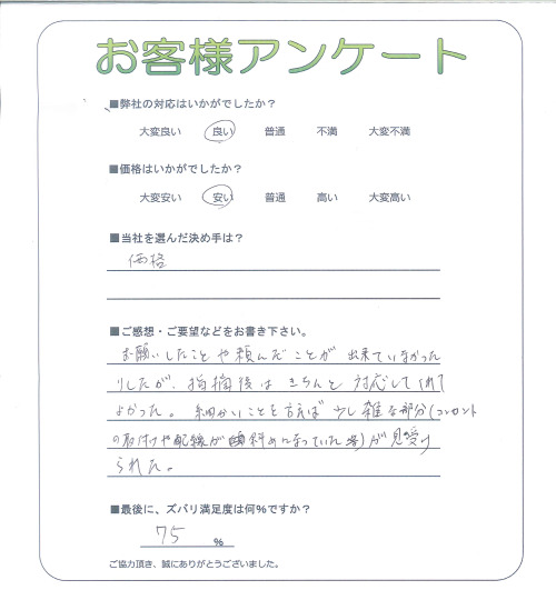 工事の感想を聞かせてください。