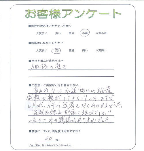 工事の感想を聞かせてください。