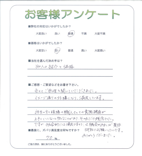 工事の感想を聞かせてください。