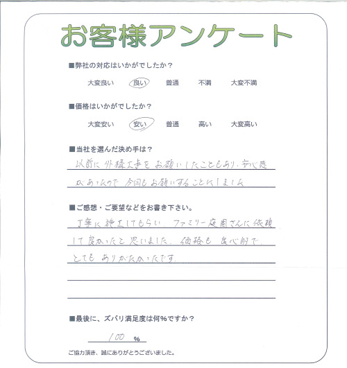 工事の感想を聞かせてください。