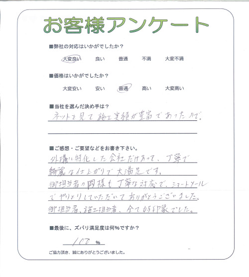 工事の感想を聞かせてください。
