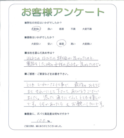 工事の感想を聞かせてください。