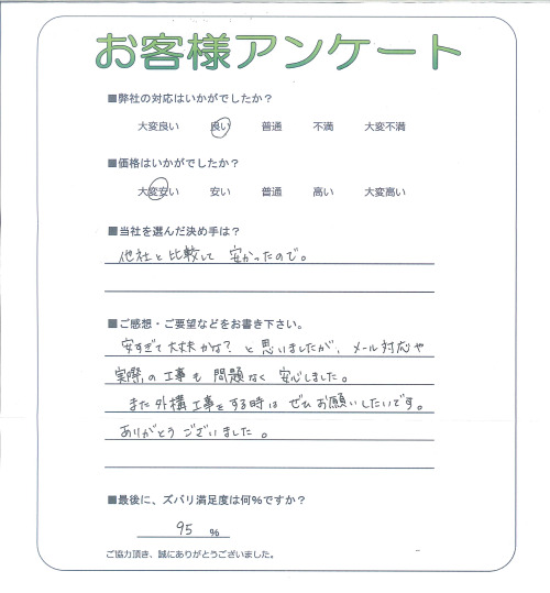 工事の感想を聞かせてください。