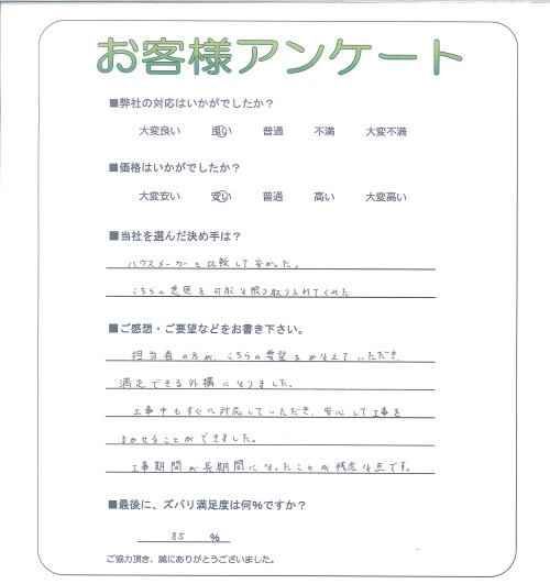 工事の感想を聞かせてください。