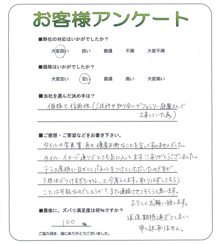 工事の感想を聞かせてください。