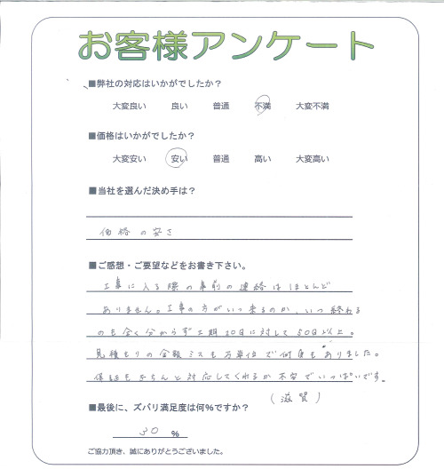 工事の感想を聞かせてください。