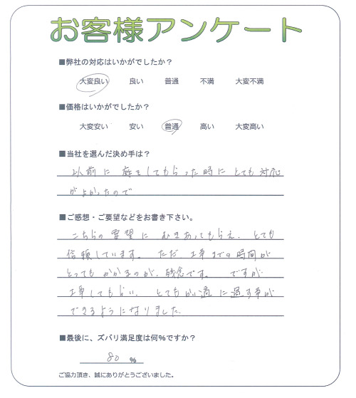 工事の感想を聞かせてください。