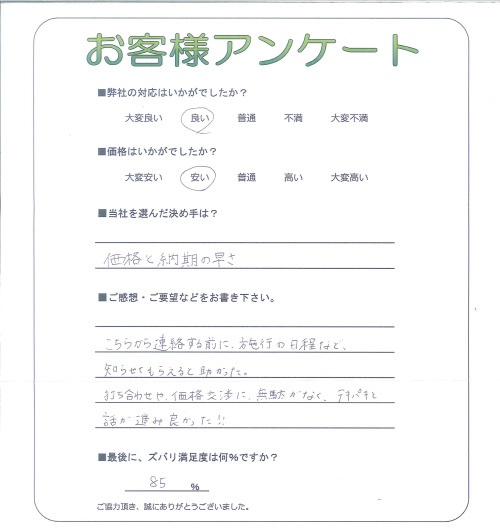 工事の感想を聞かせてください。