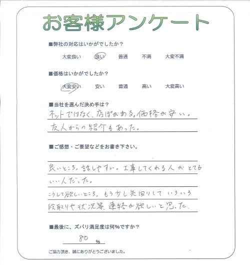 工事の感想を聞かせてください。