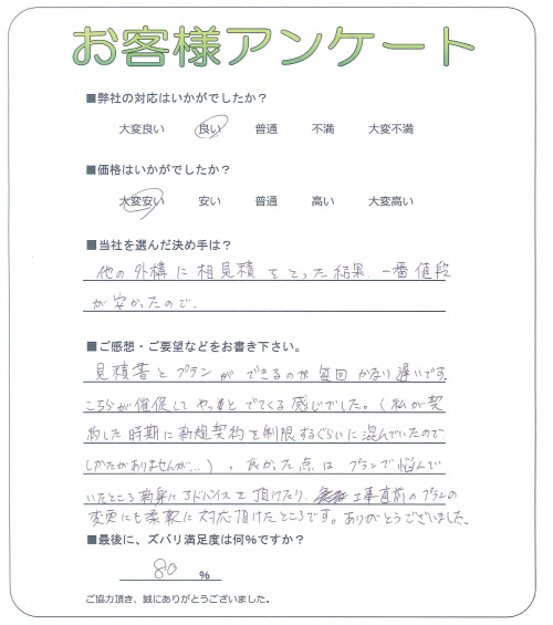 工事の感想を聞かせてください。