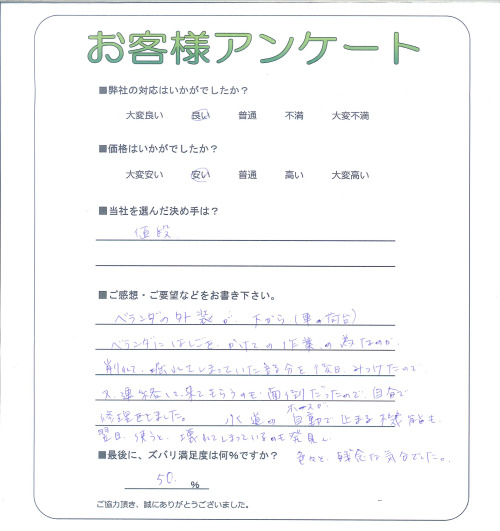 工事の感想を聞かせてください。
